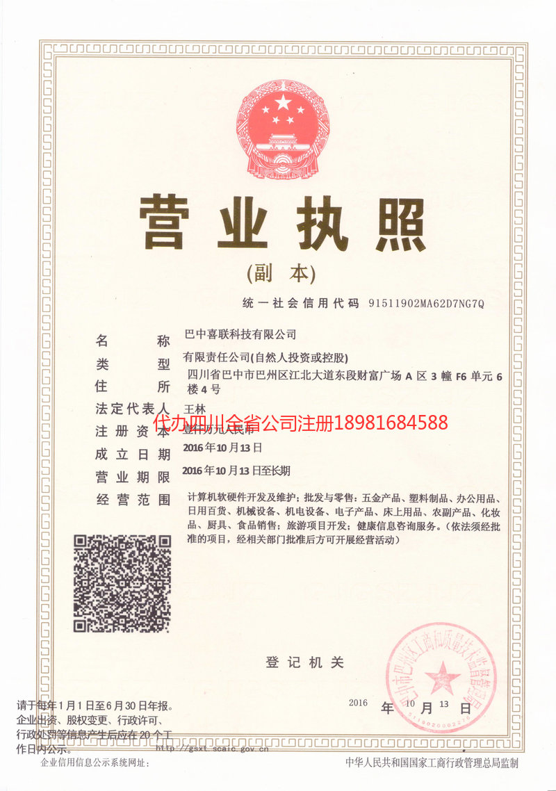 怀化怀化喜联科技有限公司