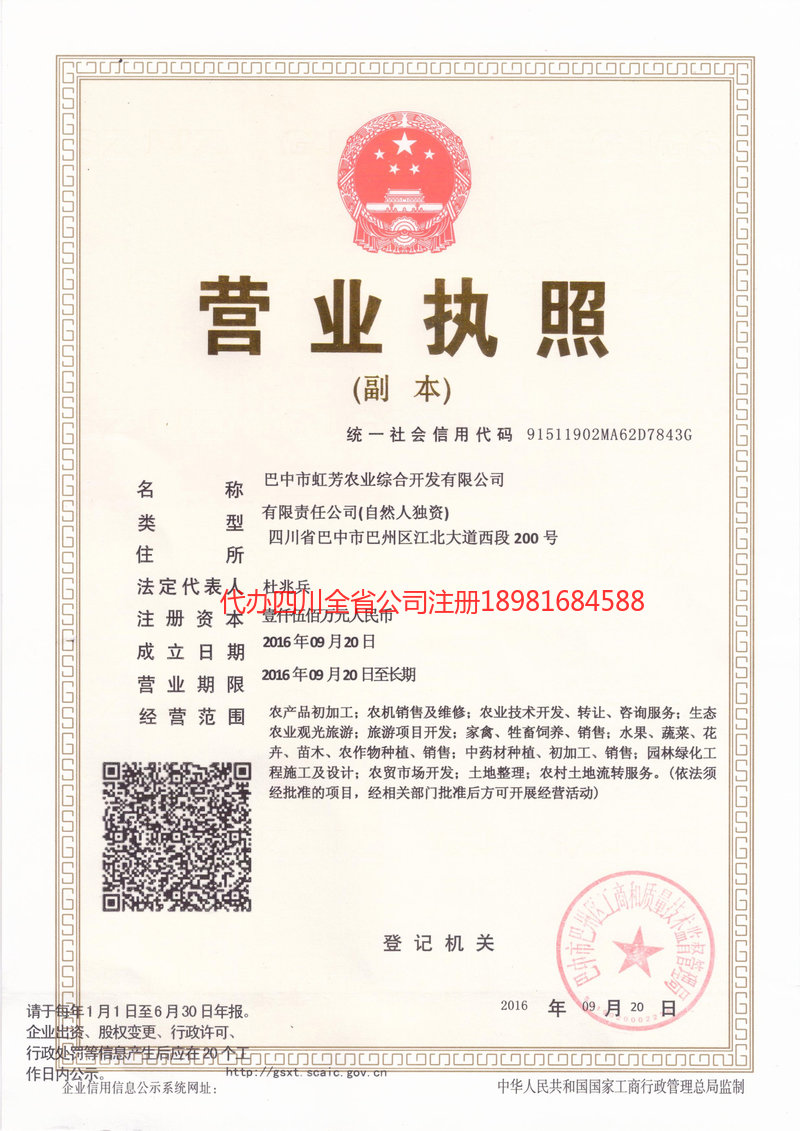 怀化怀化虹芳农业综合开发有限公司