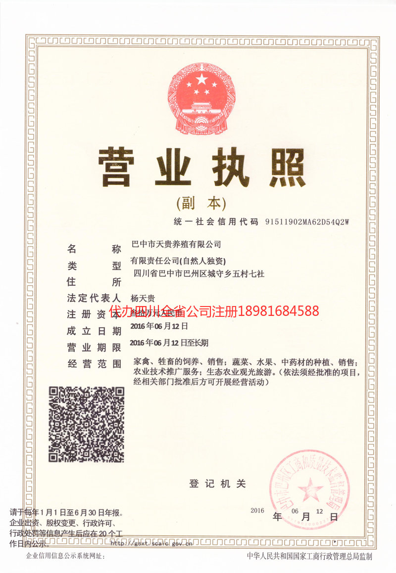 怀化怀化天贵养殖有限公司