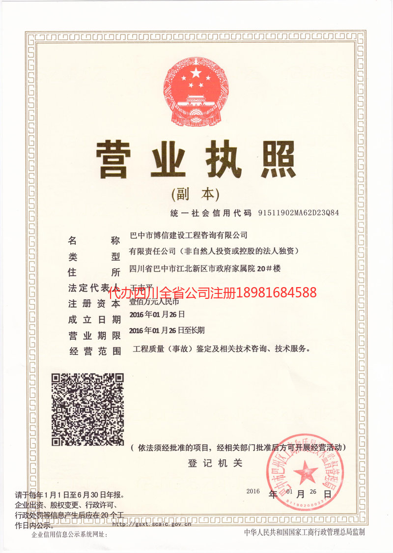 怀化怀化博信建设工程咨询有限公司