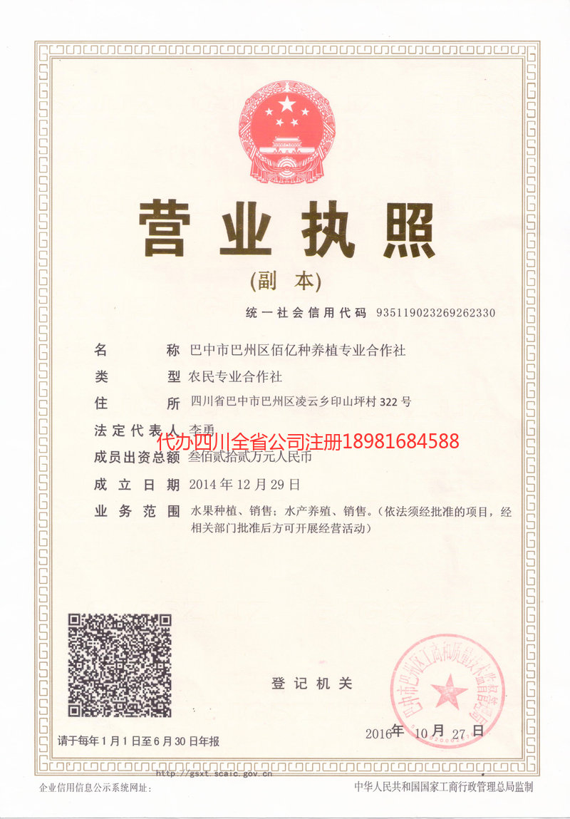 怀化怀化佰亿种养殖专业合作社