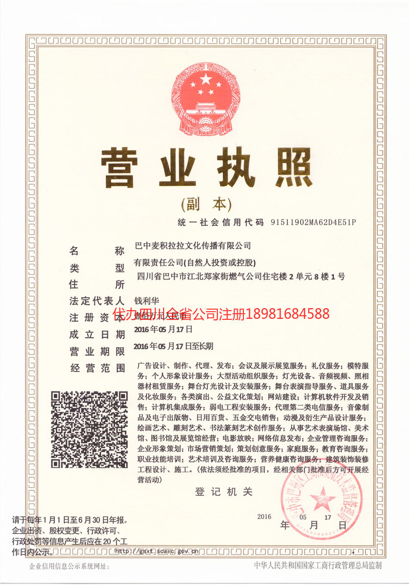 怀化怀化麦j积拉拉文化传播有限公司