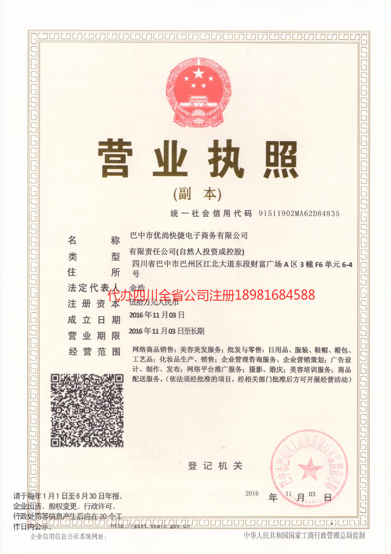 怀化怀化忧尚快捷电子商务有限公司