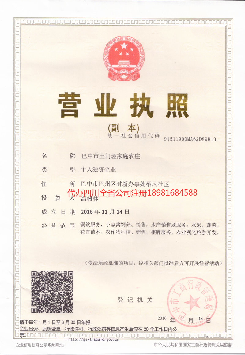 怀化怀化土门垭家庭农庄