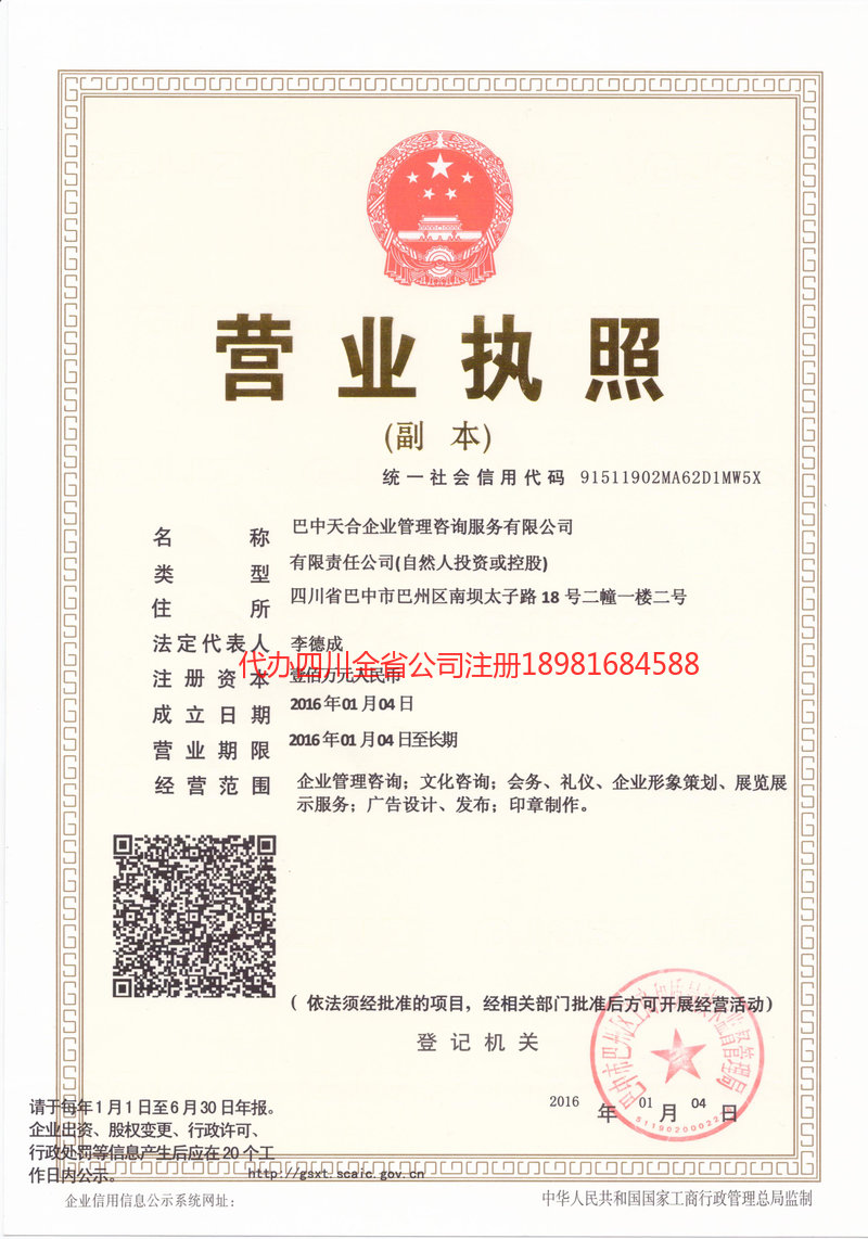 怀化怀化天合企业管理咨询服务有限公司