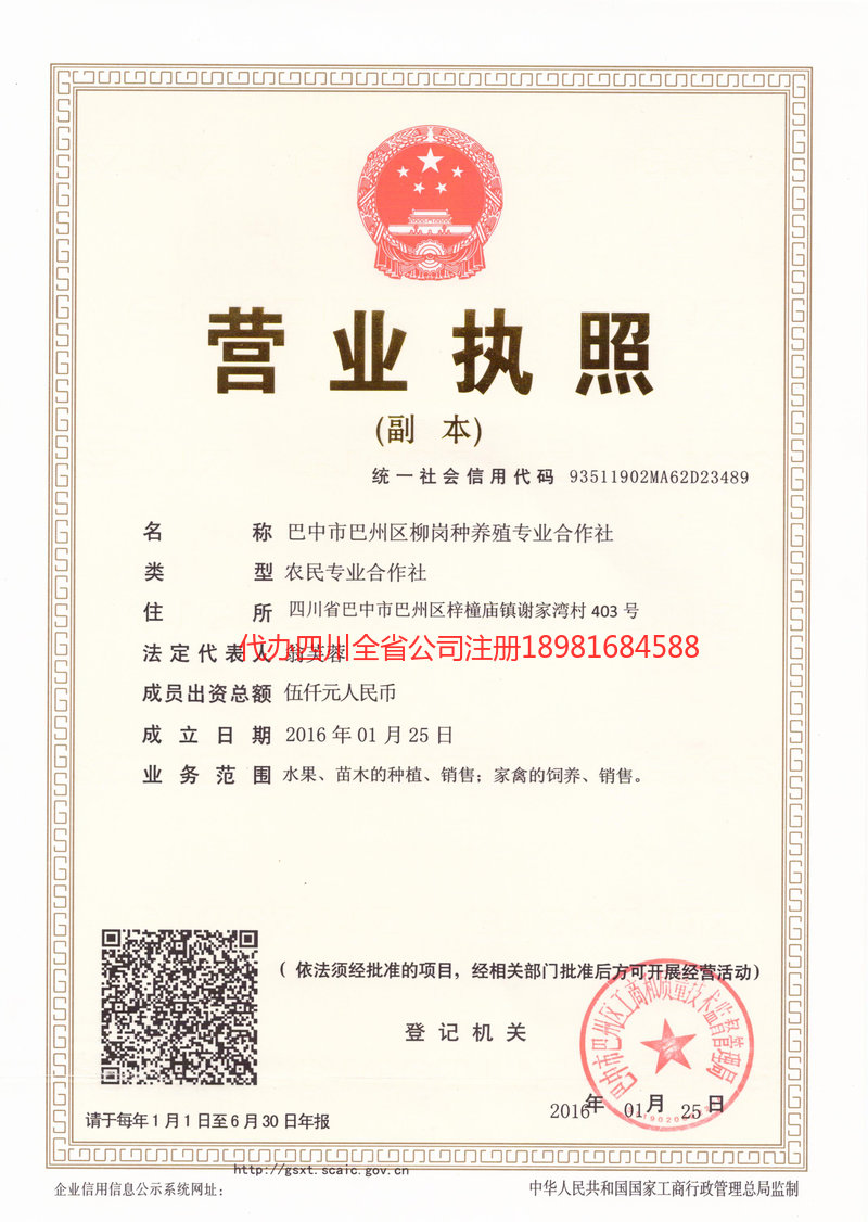 怀化怀化柳岗种养殖专业合作社