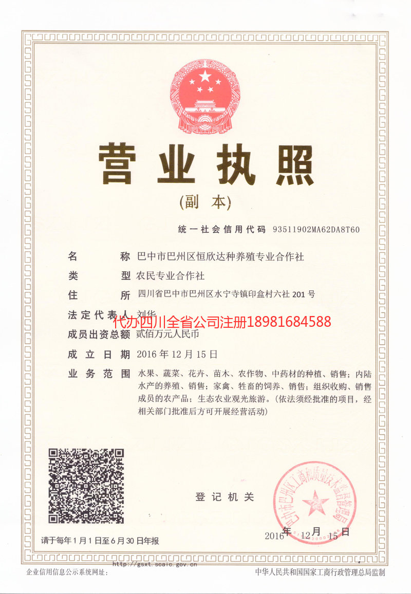 怀化怀化恒欣达种养殖专业合作社