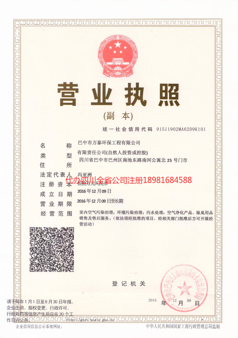 怀化怀化万泰环保工程有限公司