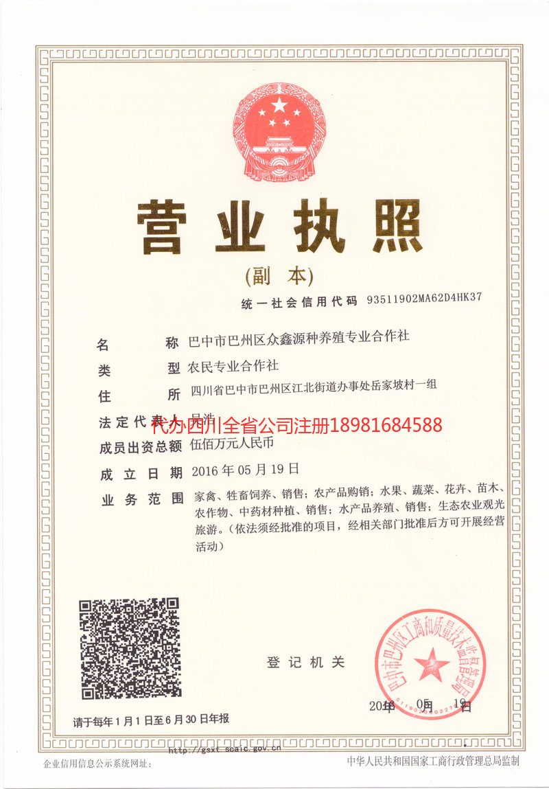 怀化怀化众鑫源种养殖专业合作社