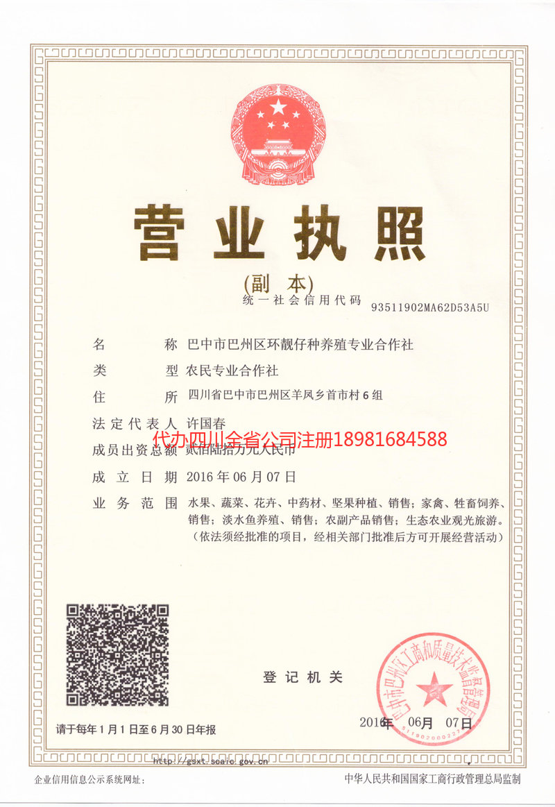 怀化怀化环靓仔种养殖专业合作社