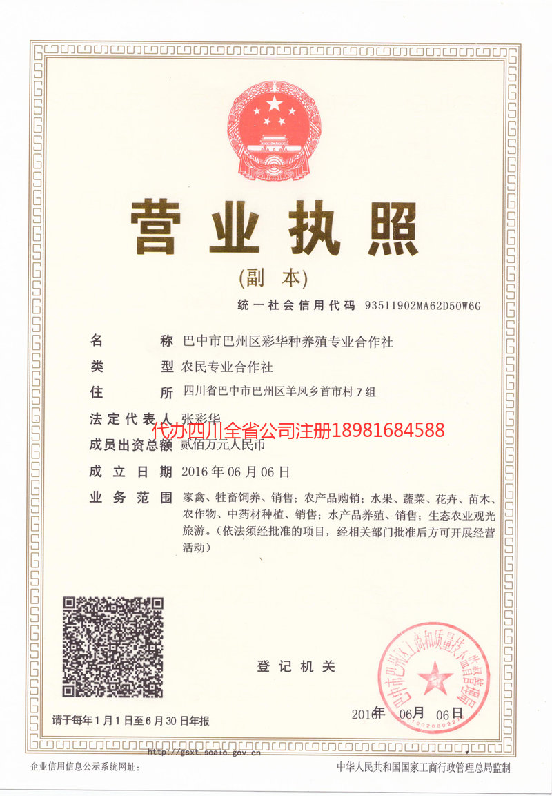 怀化怀化彩华种养殖专业合作社