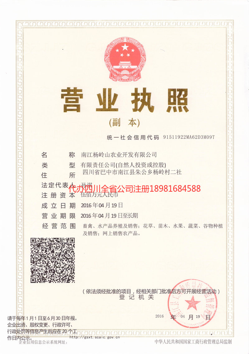 怀化怀化杨岭山农业开发有限公司