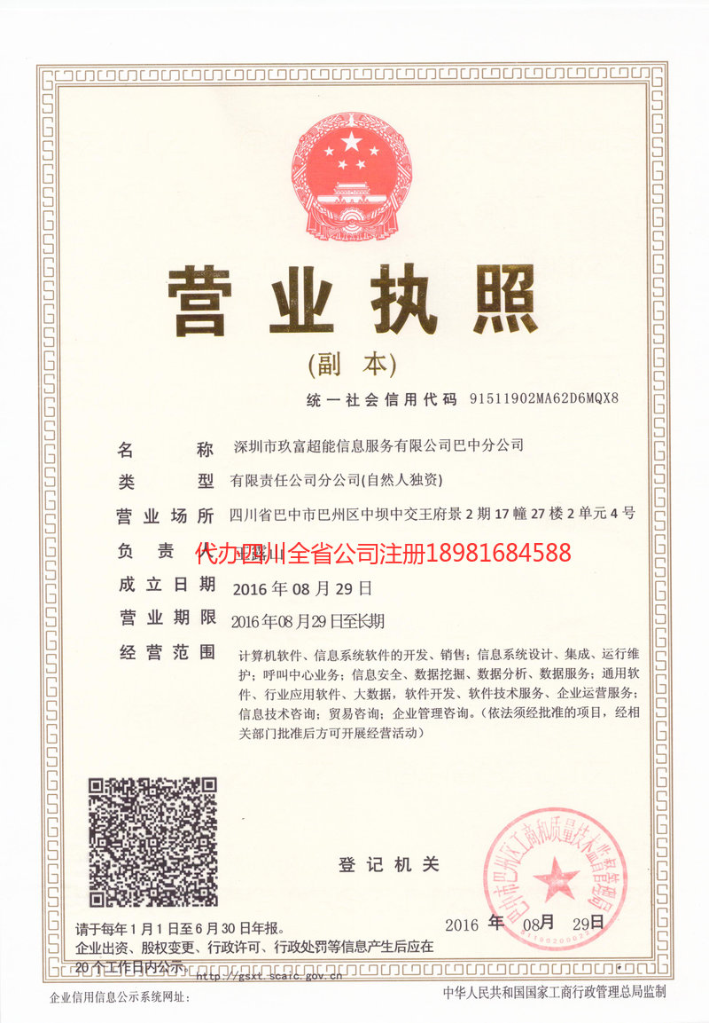 怀化怀化玖富超能信息服务有限公司